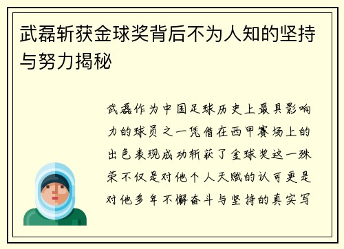 武磊斩获金球奖背后不为人知的坚持与努力揭秘