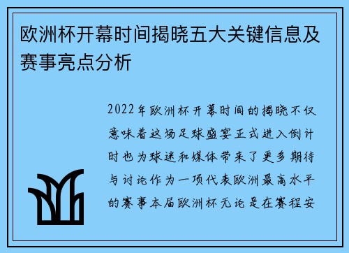 欧洲杯开幕时间揭晓五大关键信息及赛事亮点分析