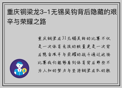 重庆铜梁龙3-1无锡吴钩背后隐藏的艰辛与荣耀之路